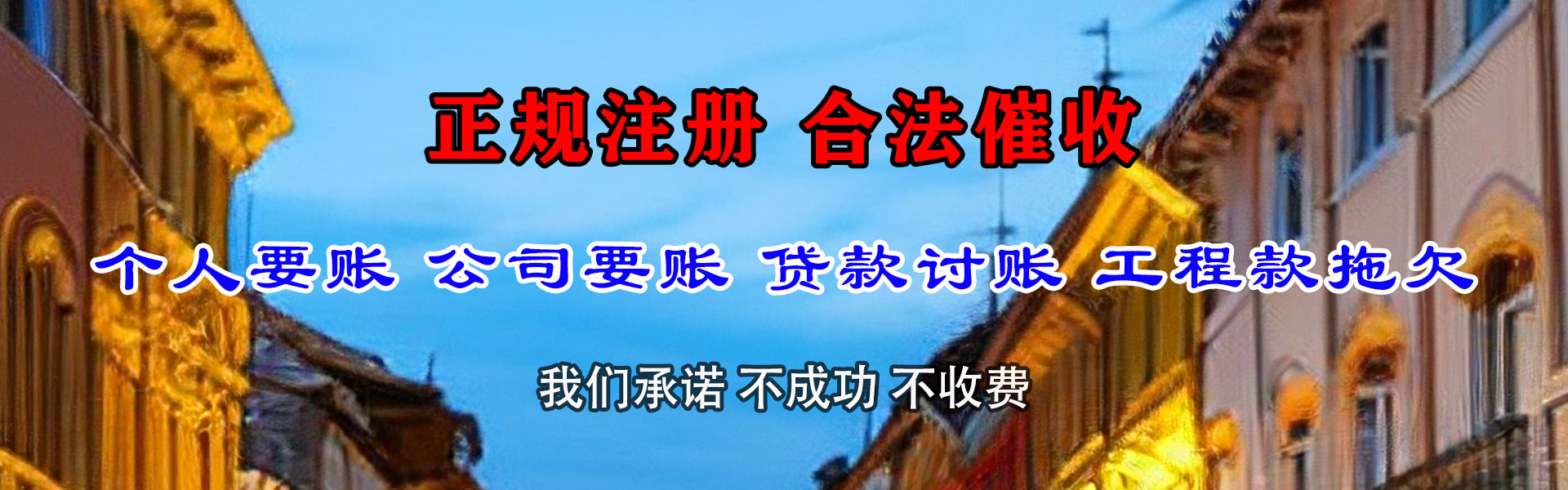 神农架收债公司